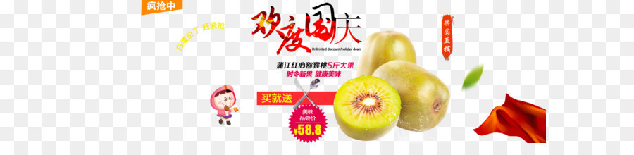 Kiwifruit，Cartaz PNG