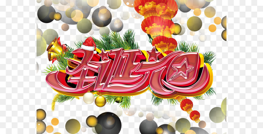 Natal，Dia De Ano Novo PNG