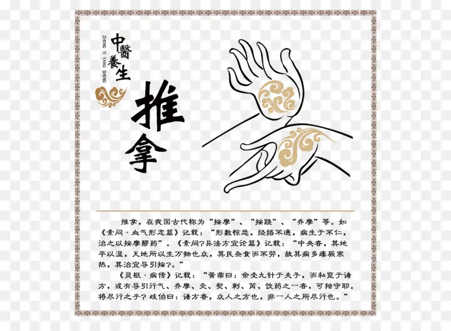 Texto E Mãos Em Chinês，Ilustração PNG