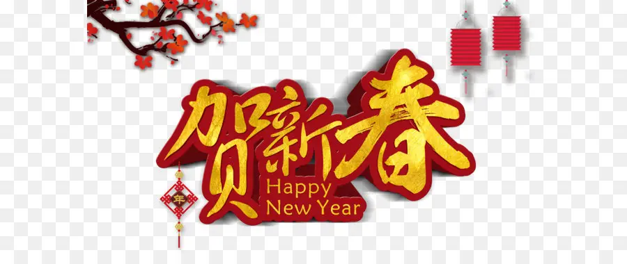 Chinês Novo Ano，Novo Ano PNG