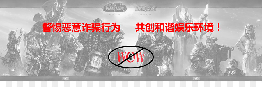 Aviso Do World Of Warcraft，Mundo De Warcraft PNG