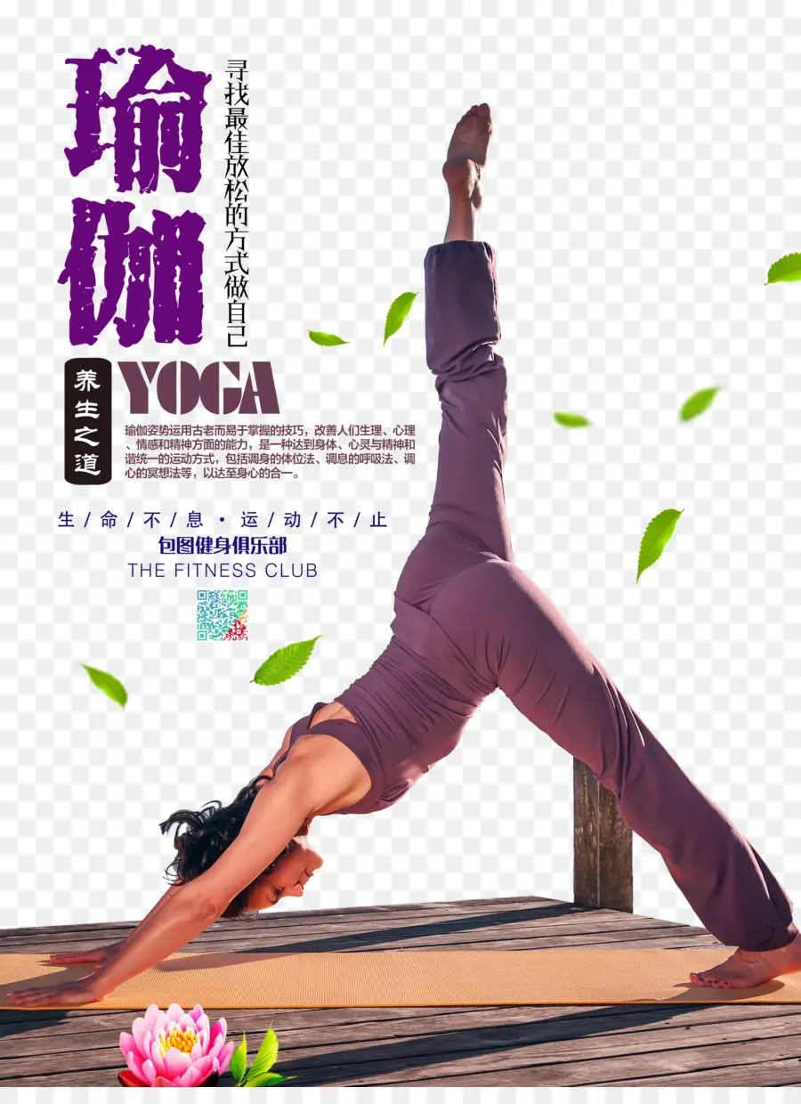 Yoga，Cartaz PNG