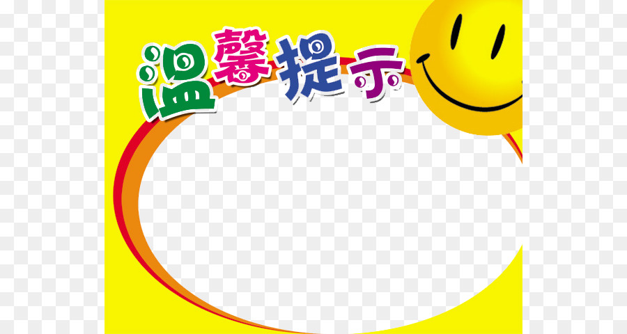 Cara Sorridente，Texto Chinês PNG