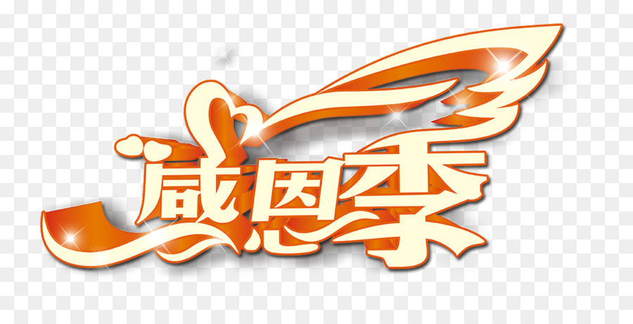 Texto Chinês，Logotipo PNG