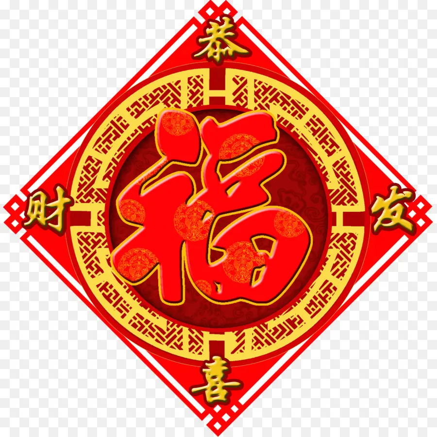 Gong Xi Fa Cai，Fu PNG