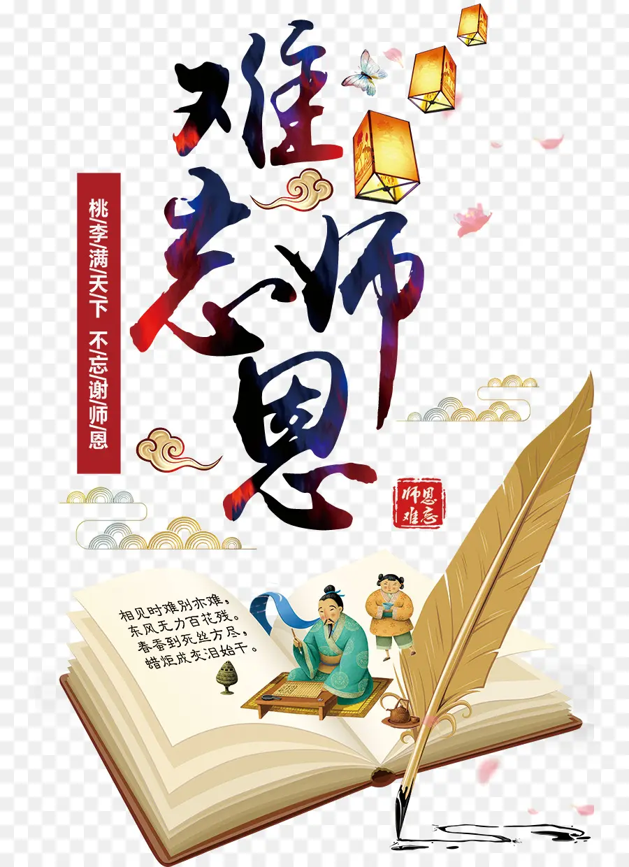 Caligrafia Chinesa，Livro PNG