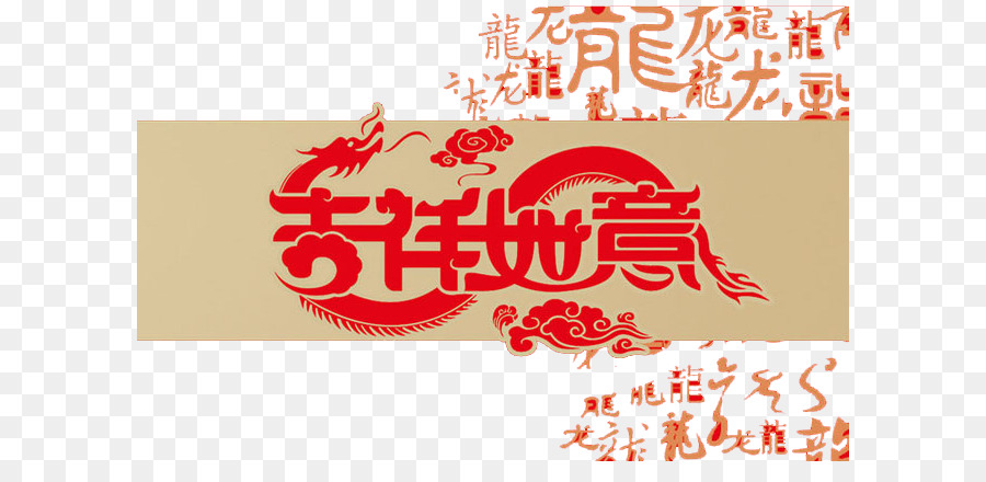 Ano Novo Chinês，Dragão Chinês PNG