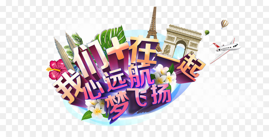 Torre Eiffel，Cartaz PNG