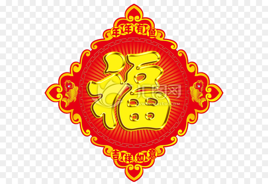 Ano Novo Chinês，Fu PNG