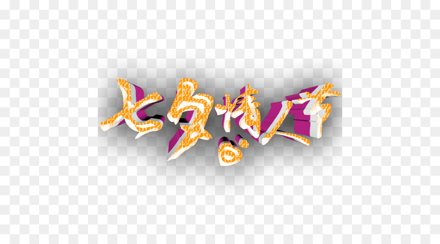 Texto Japonês，Colorido PNG