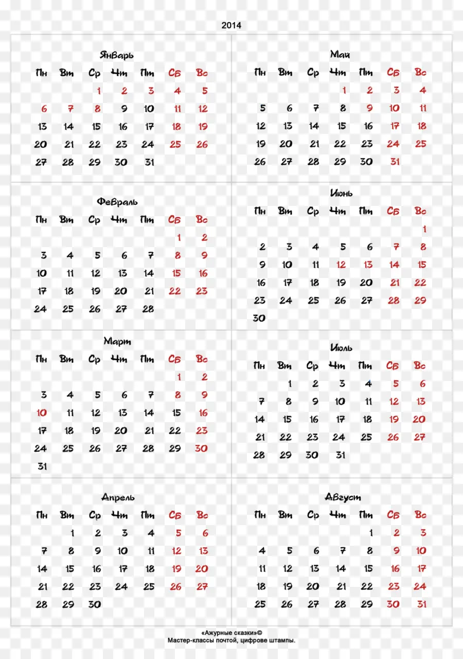 Calendário 2014，2014 PNG