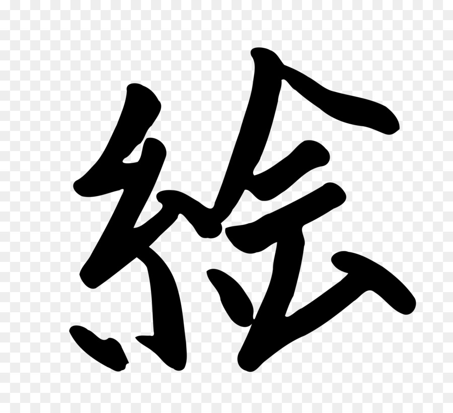 Kanji，Caracteres Chineses PNG