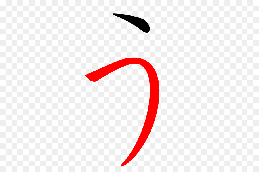 Hiragana，U PNG