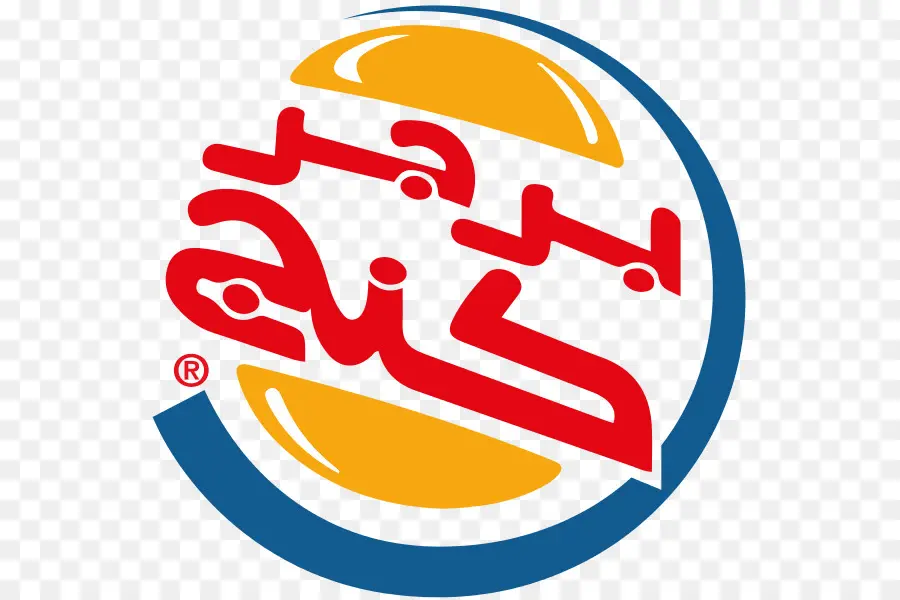 Burger King Logo，Comida Rápida PNG