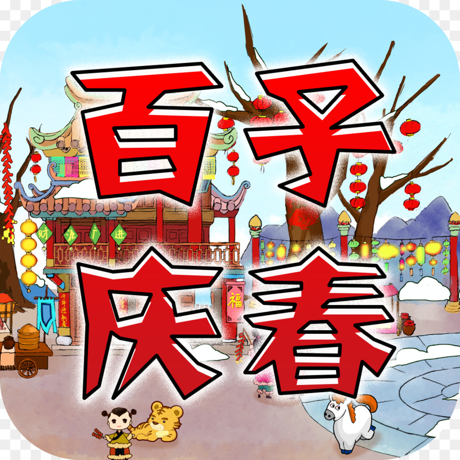 Ano Novo Chinês，App Store PNG