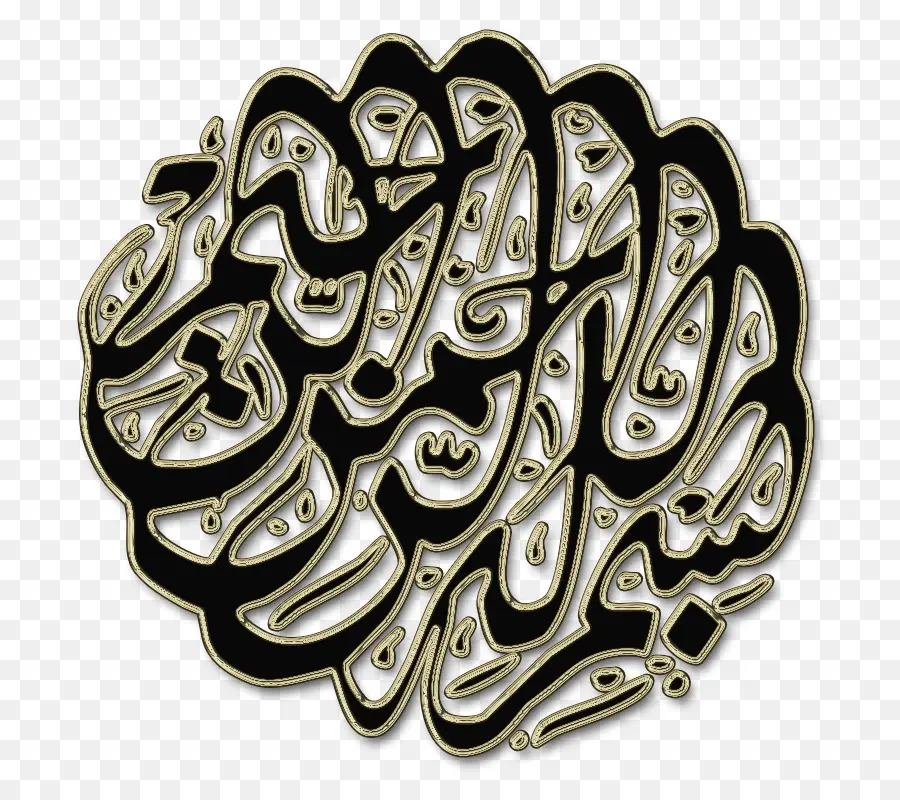 Caligrafia árabe，O Islã PNG