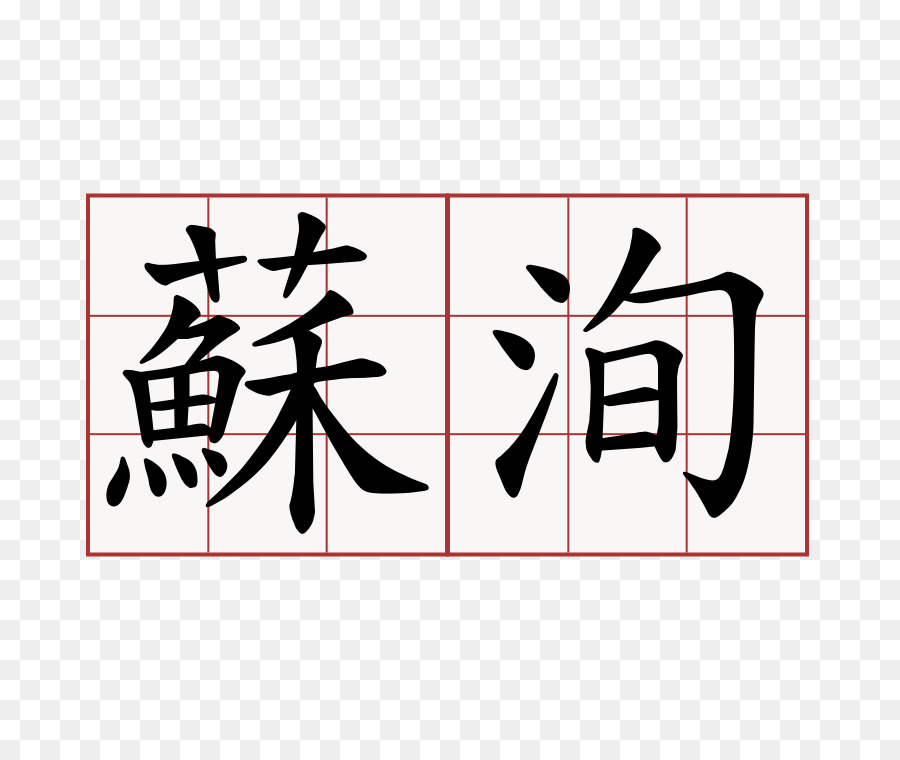 Caracteres Chineses，Kanji PNG