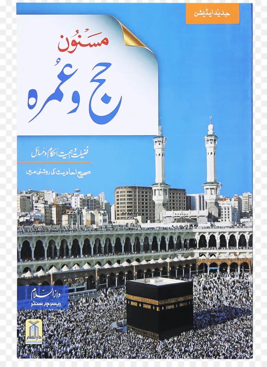 Livro Hajj E Umrah，Islão PNG