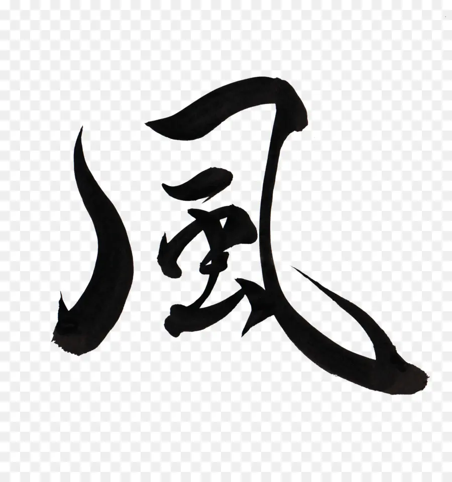 Kanji，Japonês PNG