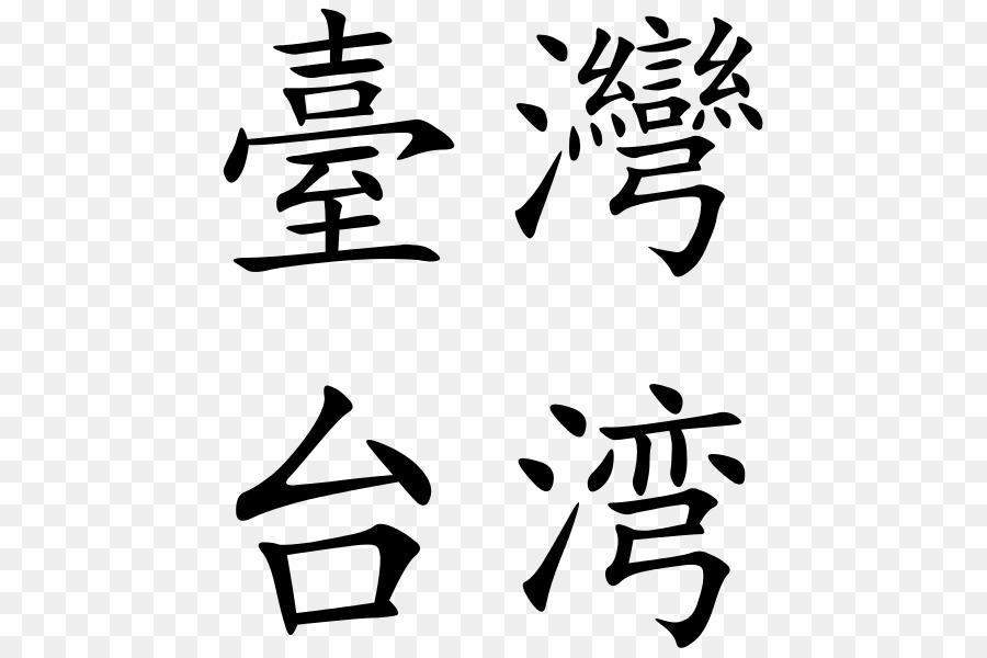 Caracteres Chineses，Linguagem PNG