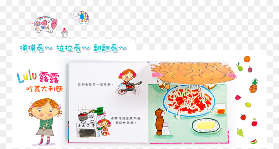 露露吃午餐 讓孩子專心吃飯的遊戲操作書，Comer PNG