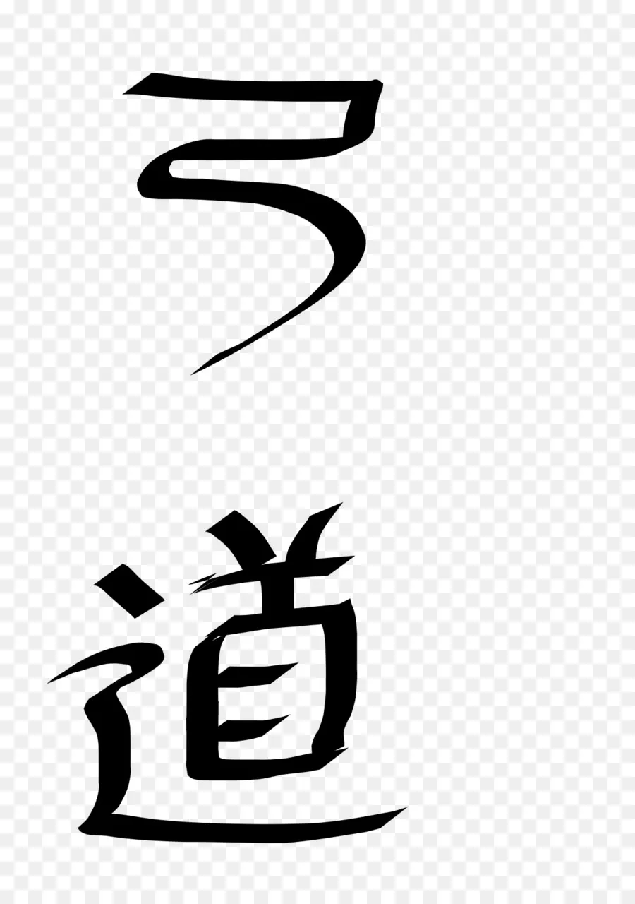 Kanji Japonês，Caligrafia PNG