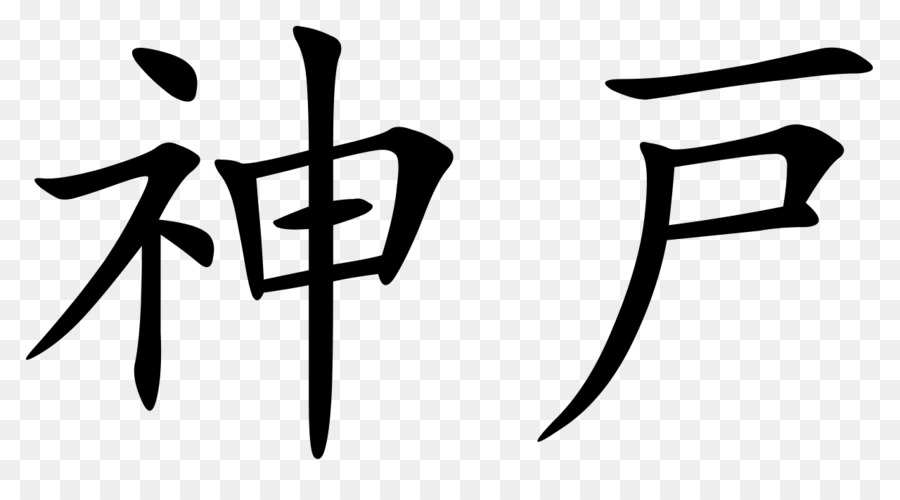 Caracteres Kanji，Japonês PNG