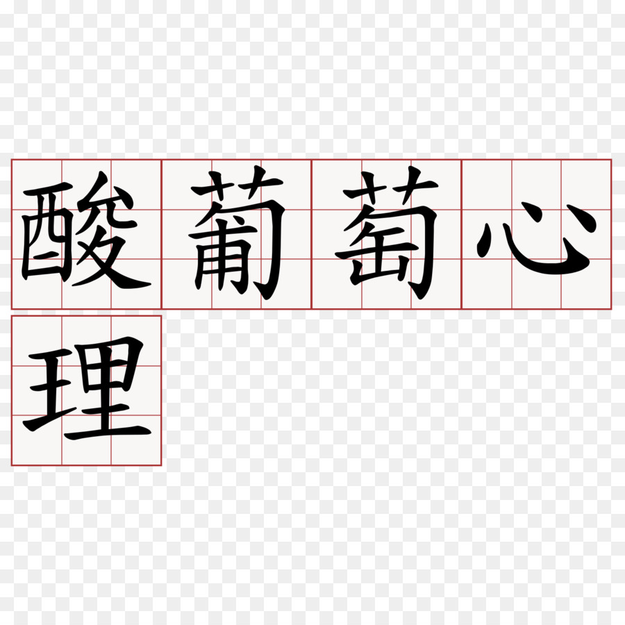 Caracteres Chineses，Linguagem PNG