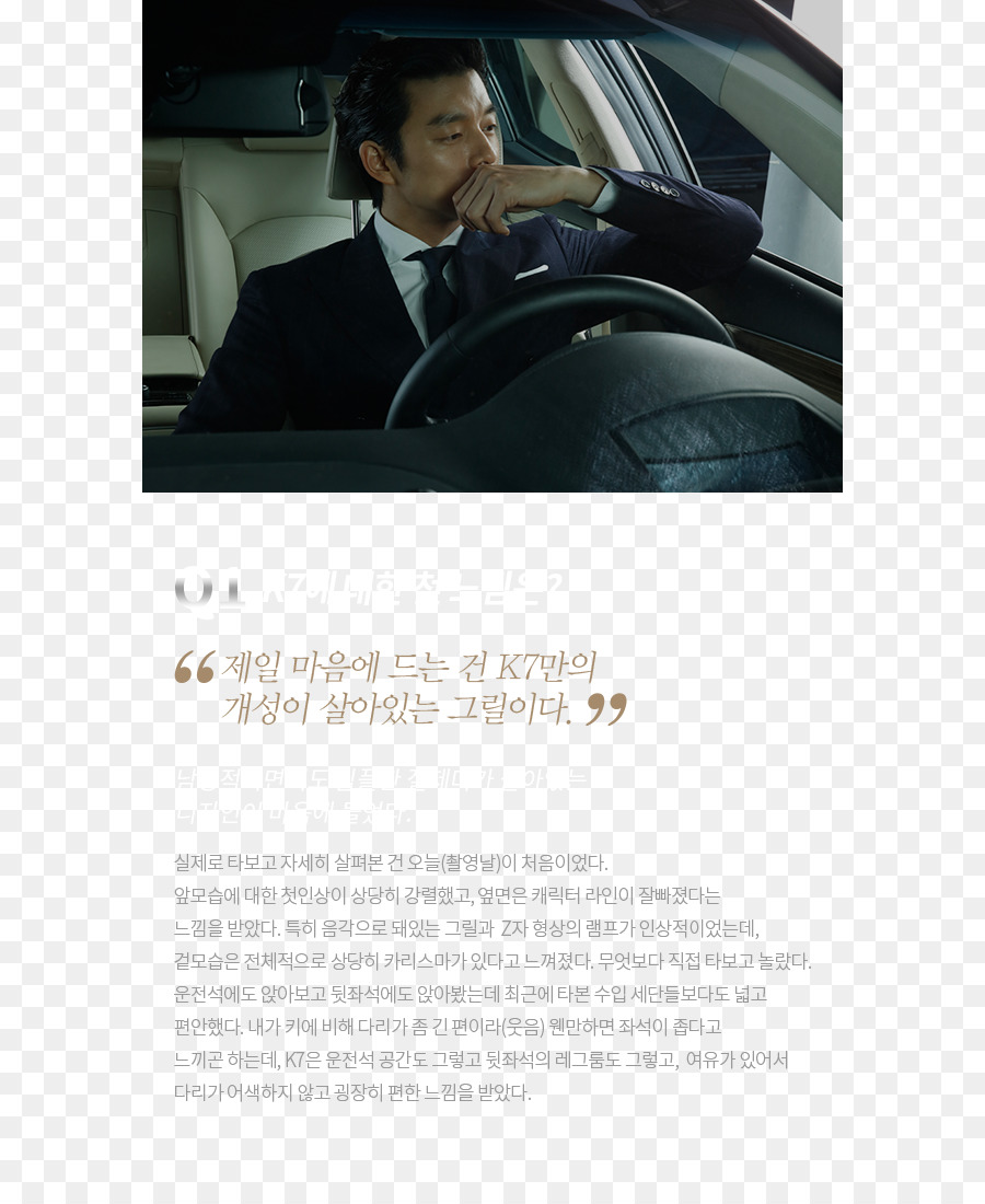 Gong Yoo，A Kia Motors PNG