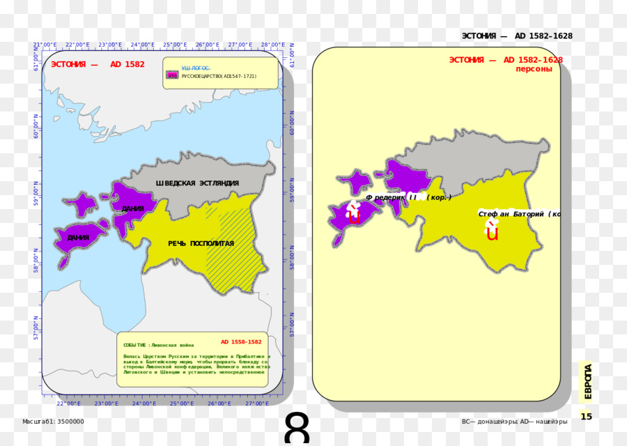 Estónia，Livónia PNG