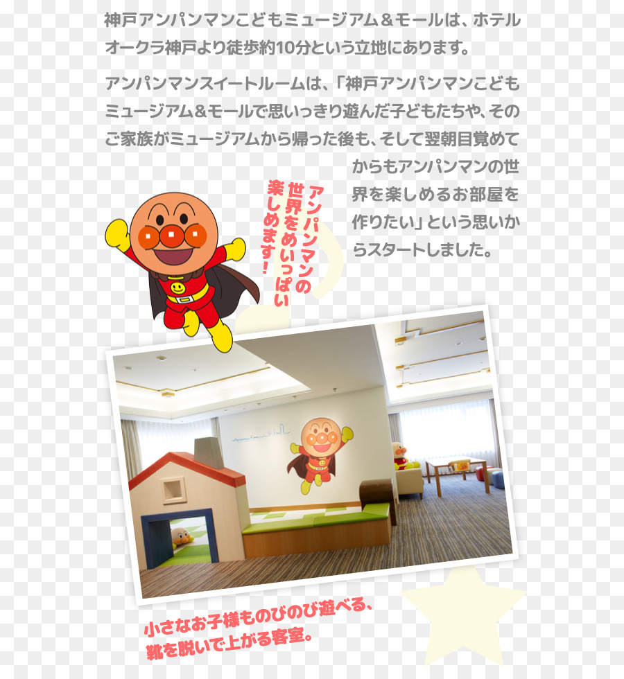 Kobe Anpanman Museu Das Crianças De Shopping，Hotel Okura Kobe PNG