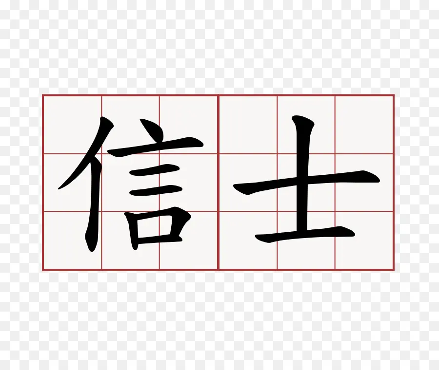 Caracteres Chineses，Kanji PNG