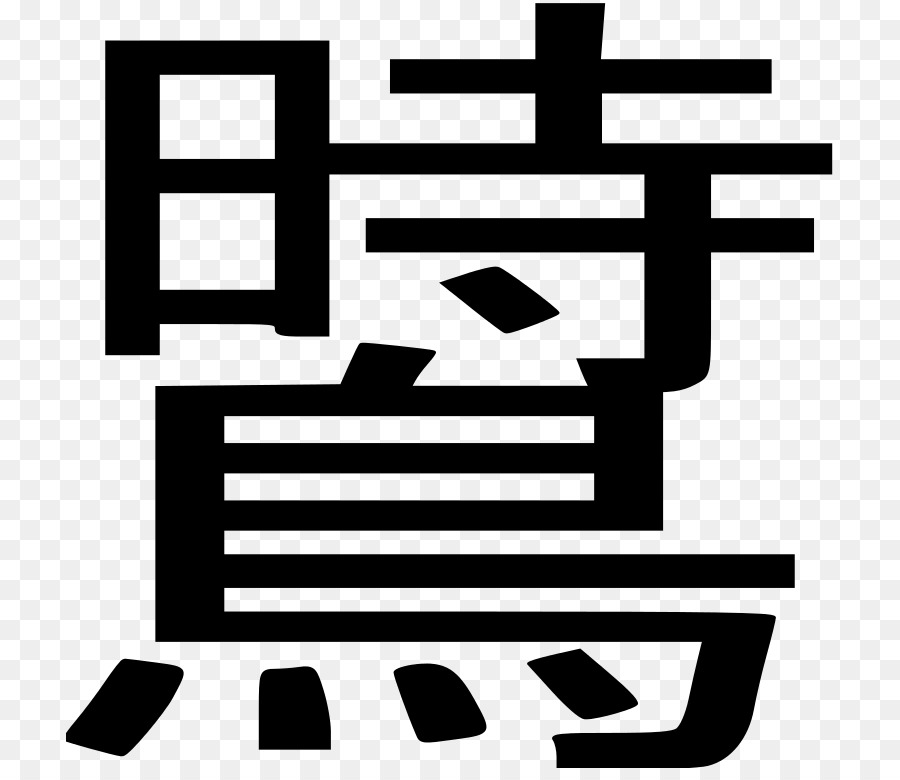 Kanji，Caracteres Chineses PNG