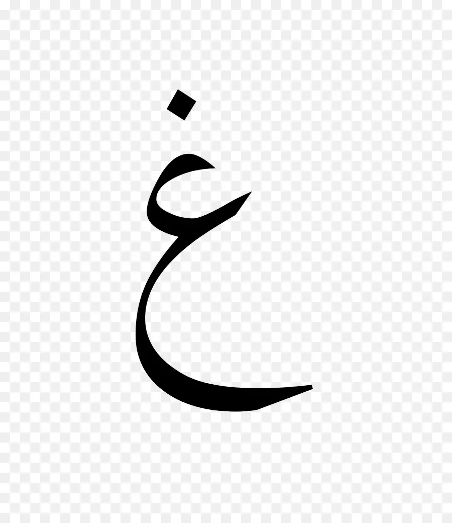 Ghayn，Alfabeto árabe PNG