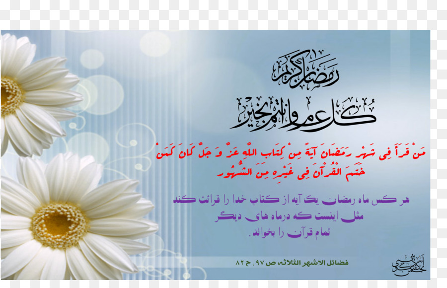 Alcorão，Hadith PNG