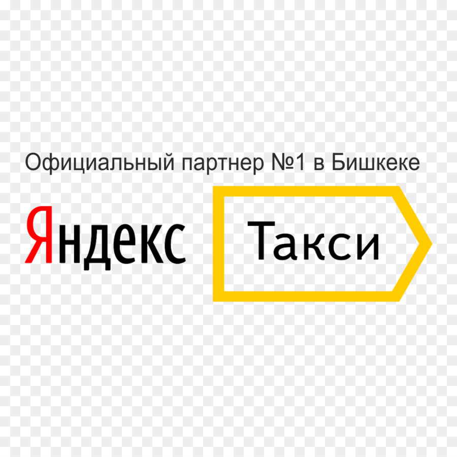 Táxi Yandex，Logotipo PNG