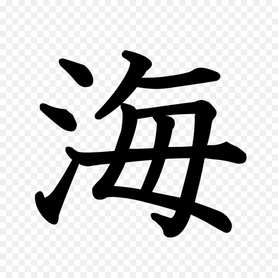 Caractere Chinês，Kanji PNG