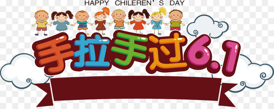 Childrens Day，Cartaz PNG