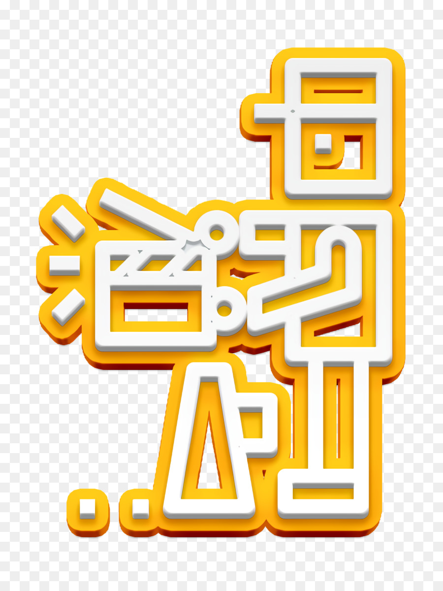 Texto，Amarelo PNG