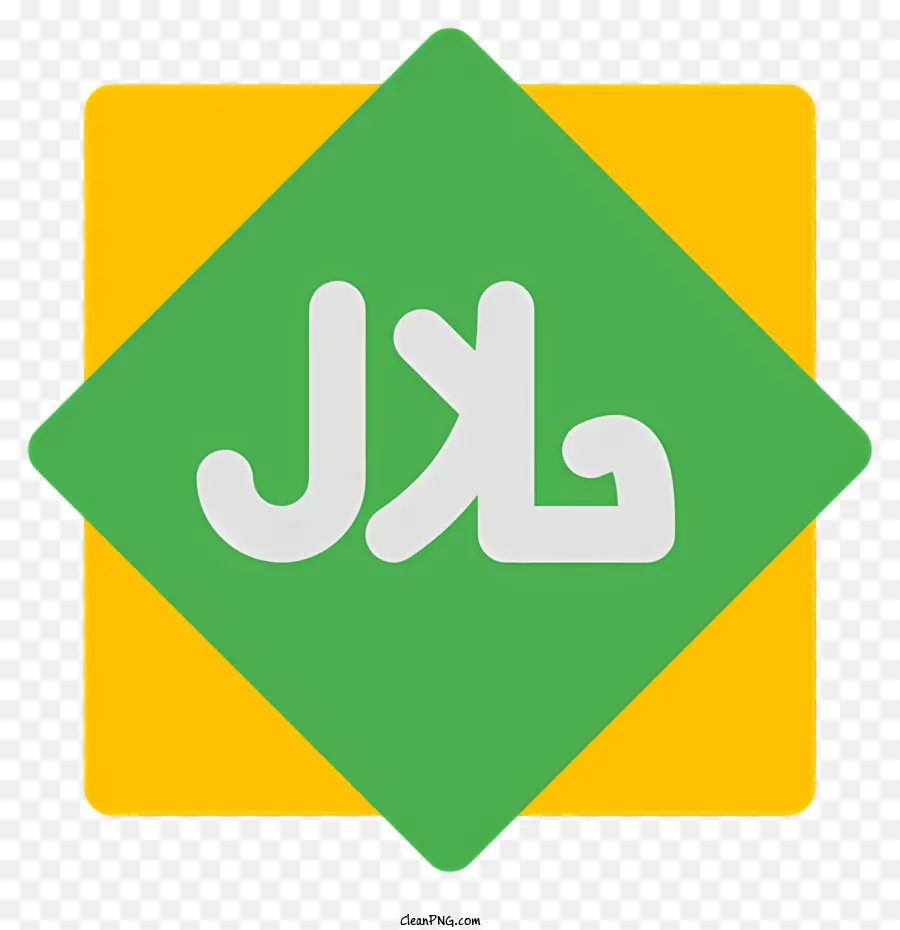 Halal Logotipo，Imagem Verde E Amarela PNG