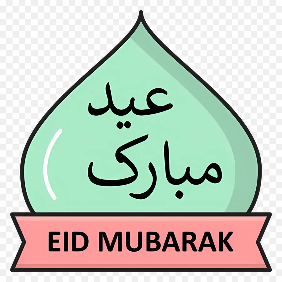 Eid Mubarak，Islâmica De Férias PNG