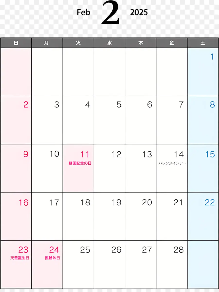 Calendário De Fevereiro De 2025，Calendário PNG
