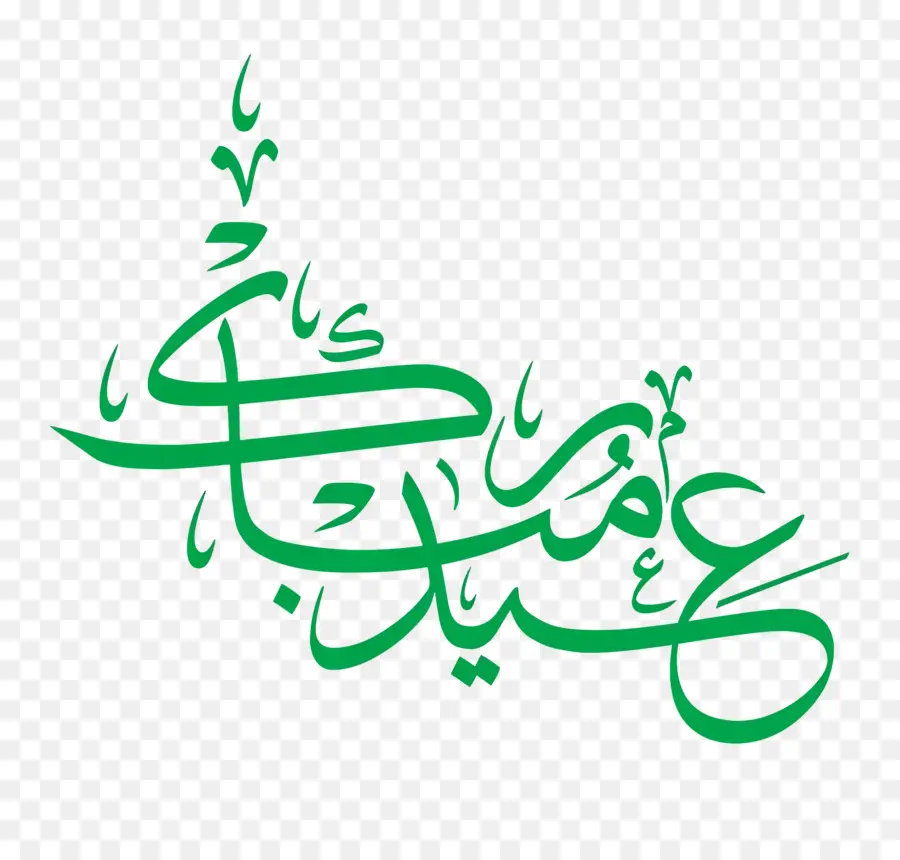 Eid Mubarak，Caligrafia árabe PNG